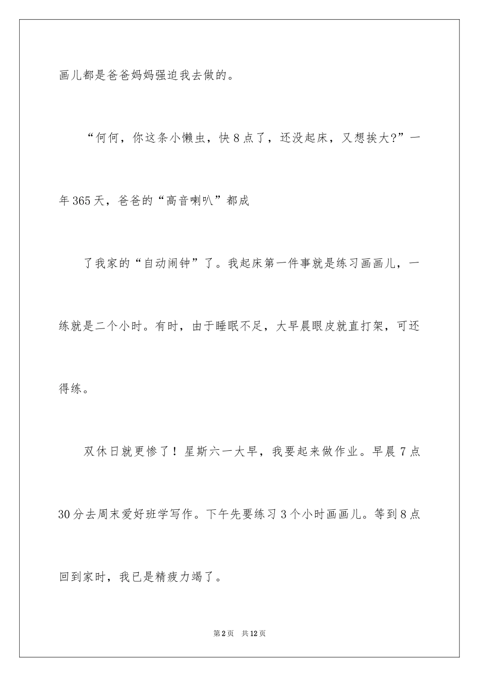 2024一个想象作文_第2页