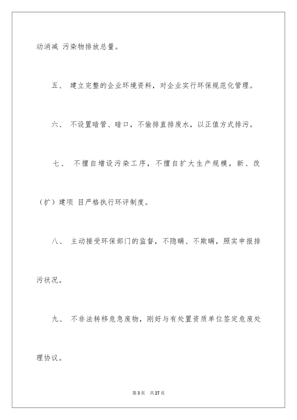 2024企业诚信承诺书_第3页