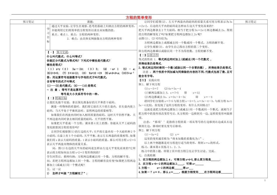 重庆市万州区塘坊初级中学七年级数学下册6.2.1方程的简单变形导学案无答案新版华东师大版_第1页