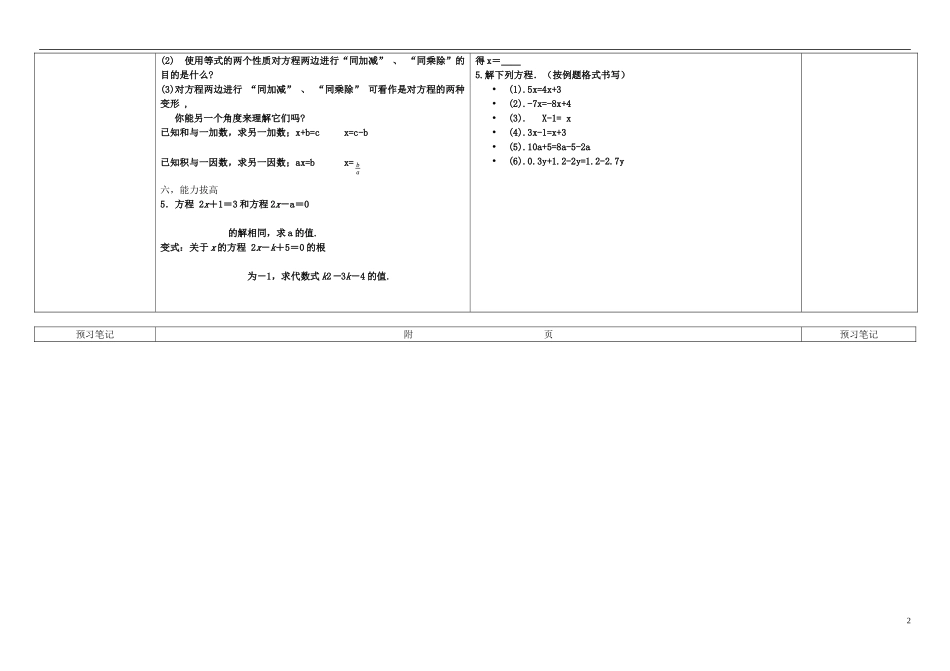 重庆市万州区塘坊初级中学七年级数学下册6.2.1方程的简单变形导学案无答案新版华东师大版_第2页