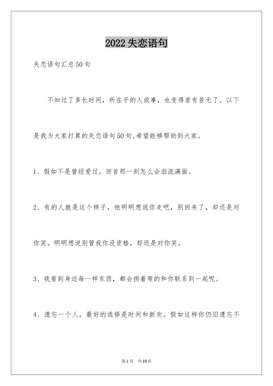 2024失恋语句_13_第1页