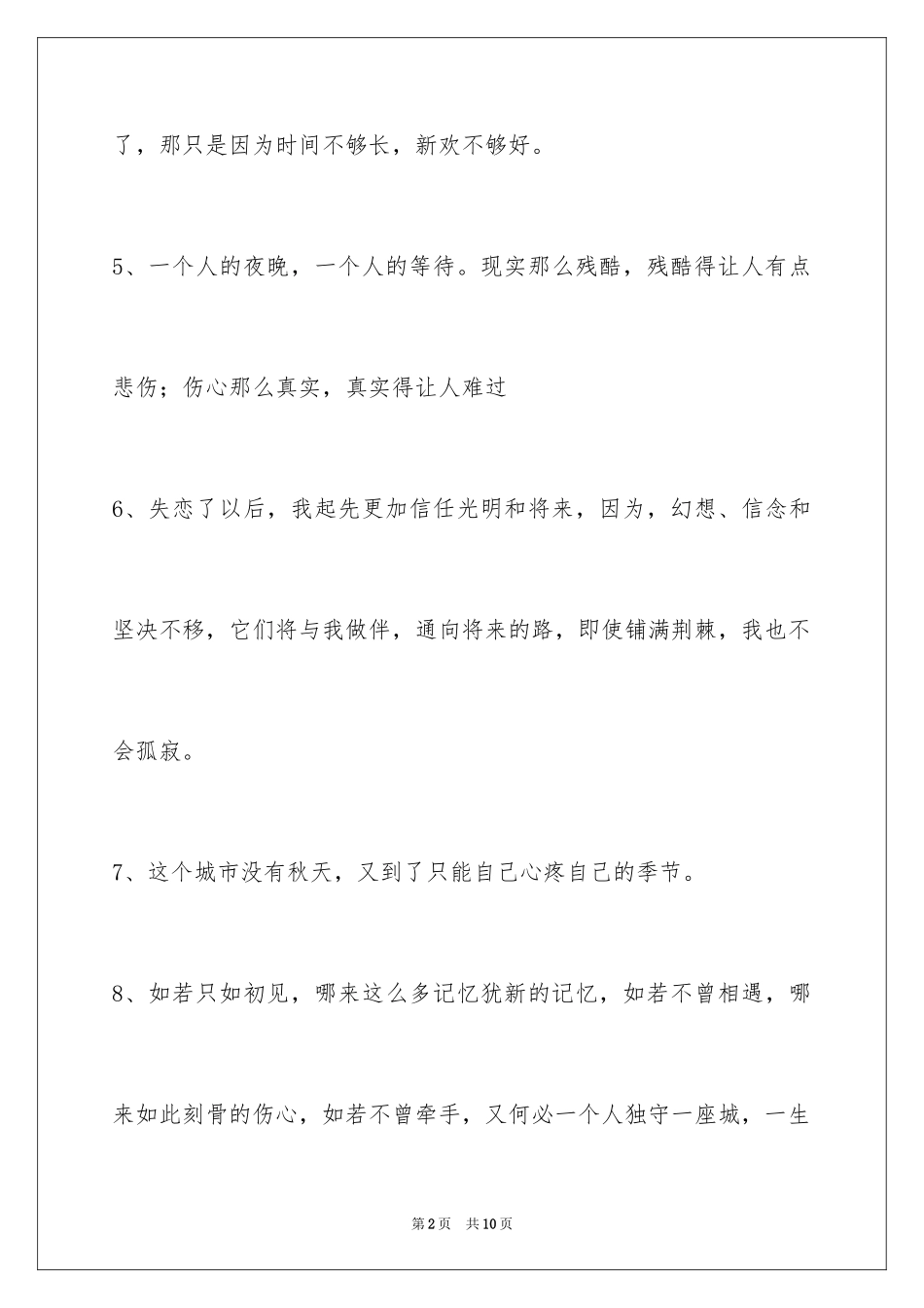 2024失恋语句_13_第2页