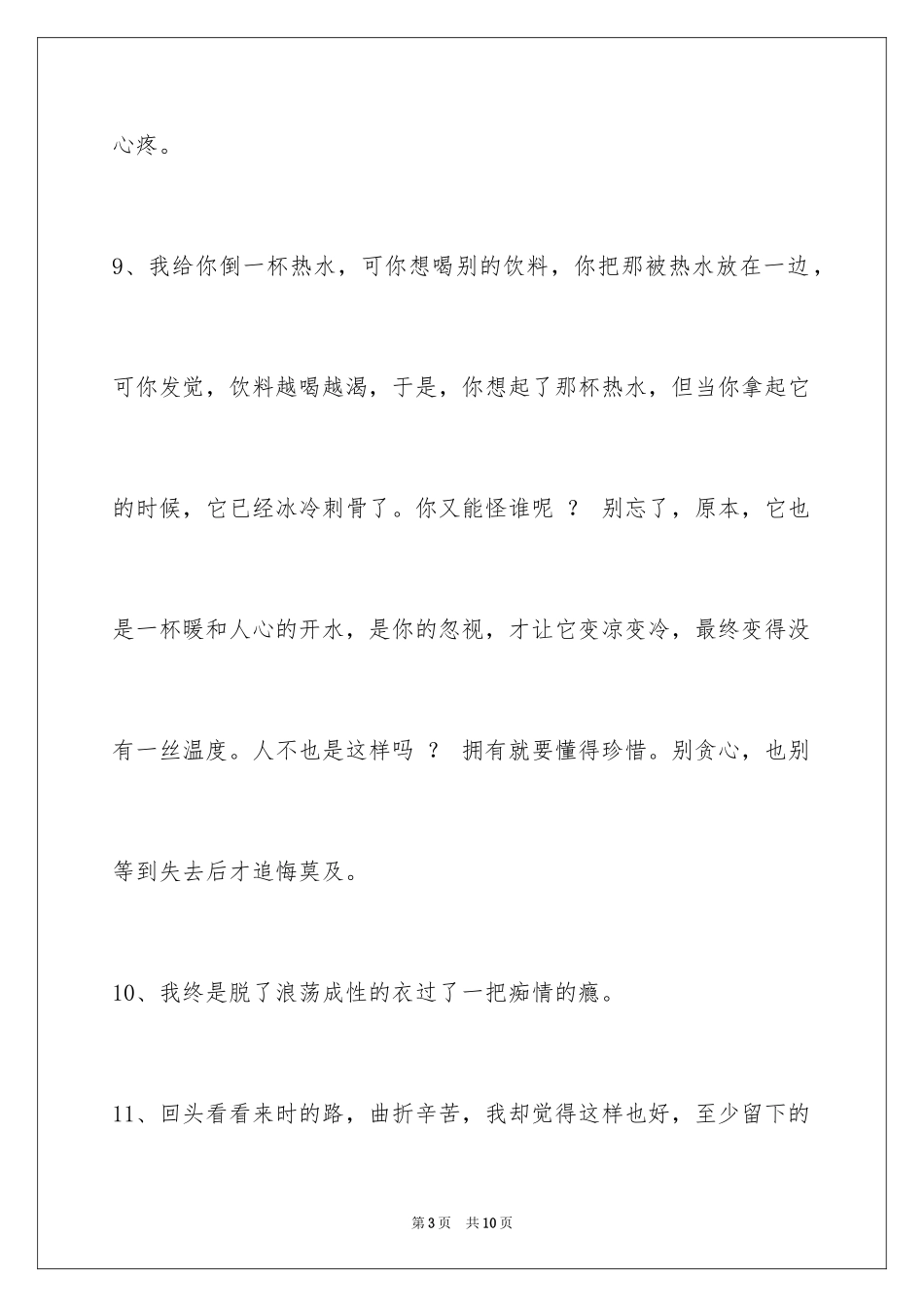 2024失恋语句_13_第3页