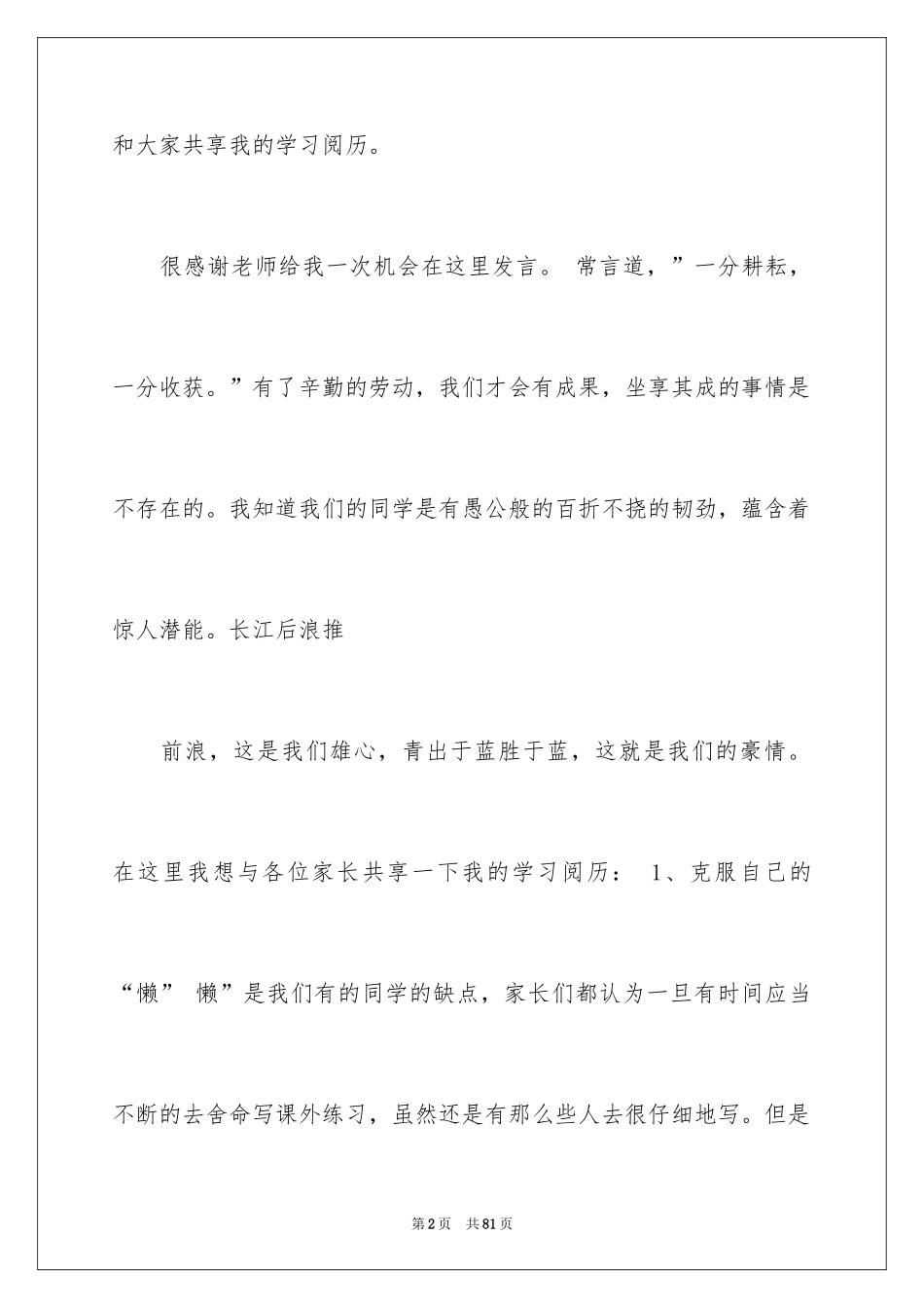2024学习经验演讲稿_29_第2页
