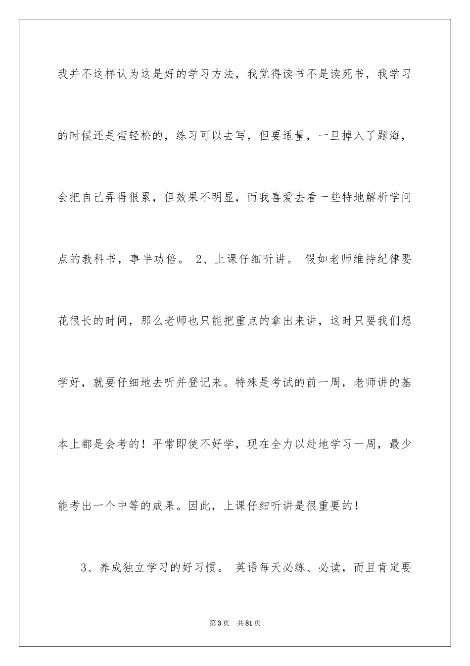 2024学习经验演讲稿_29_第3页