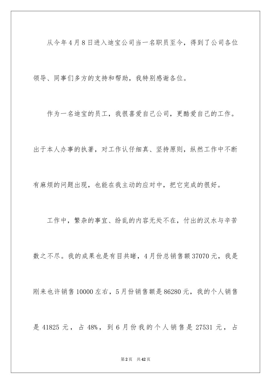 2024员工涨工资申请书_第2页
