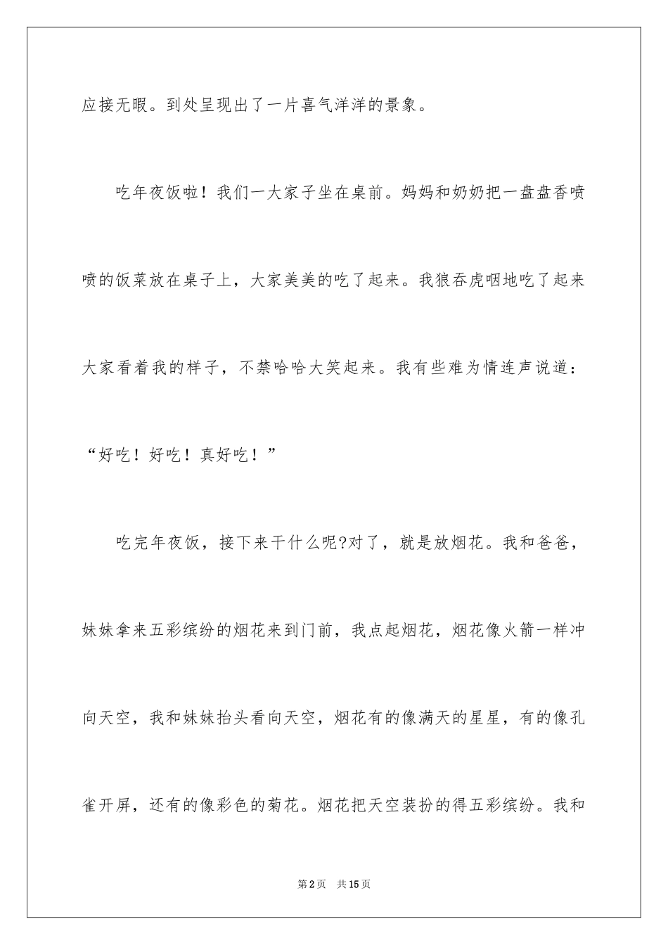 2024五年级除夕作文300字_3_第2页