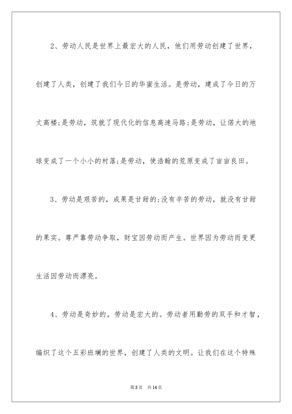 2024五一小学黑板报图片_第3页