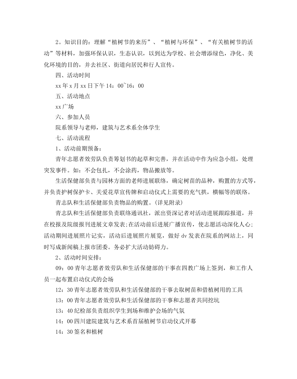 校园志愿者活动策划优秀范文5篇 _第3页