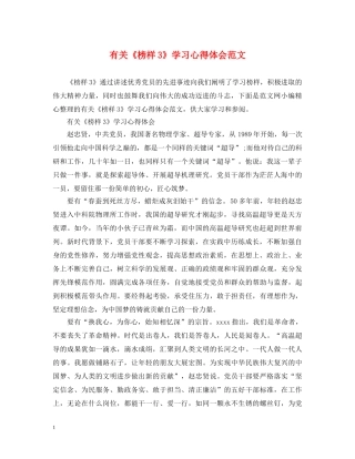 有关《榜样3》学习心得体会范文 