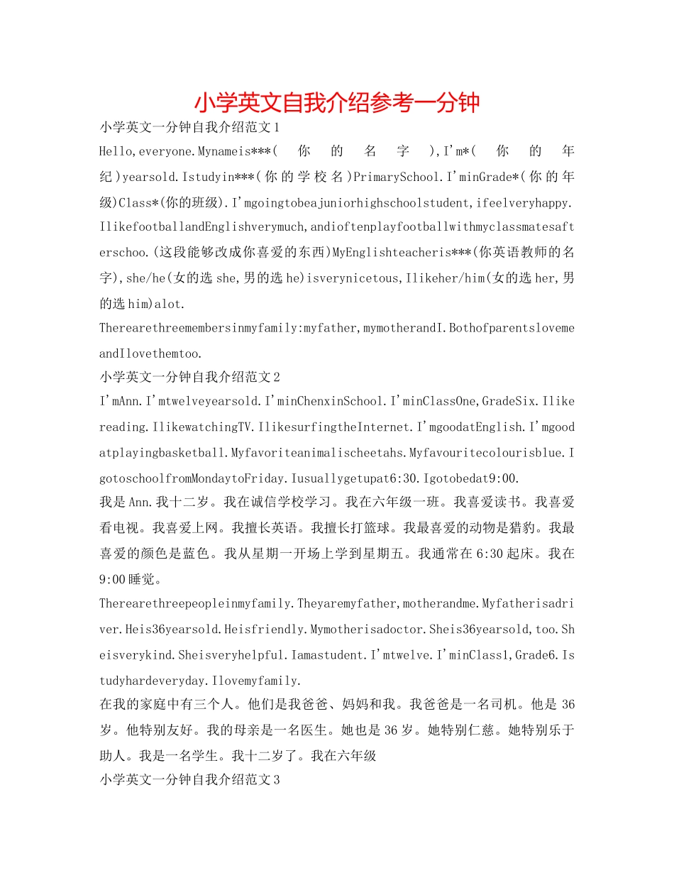 小学英文自我介绍参考一分钟 _第1页
