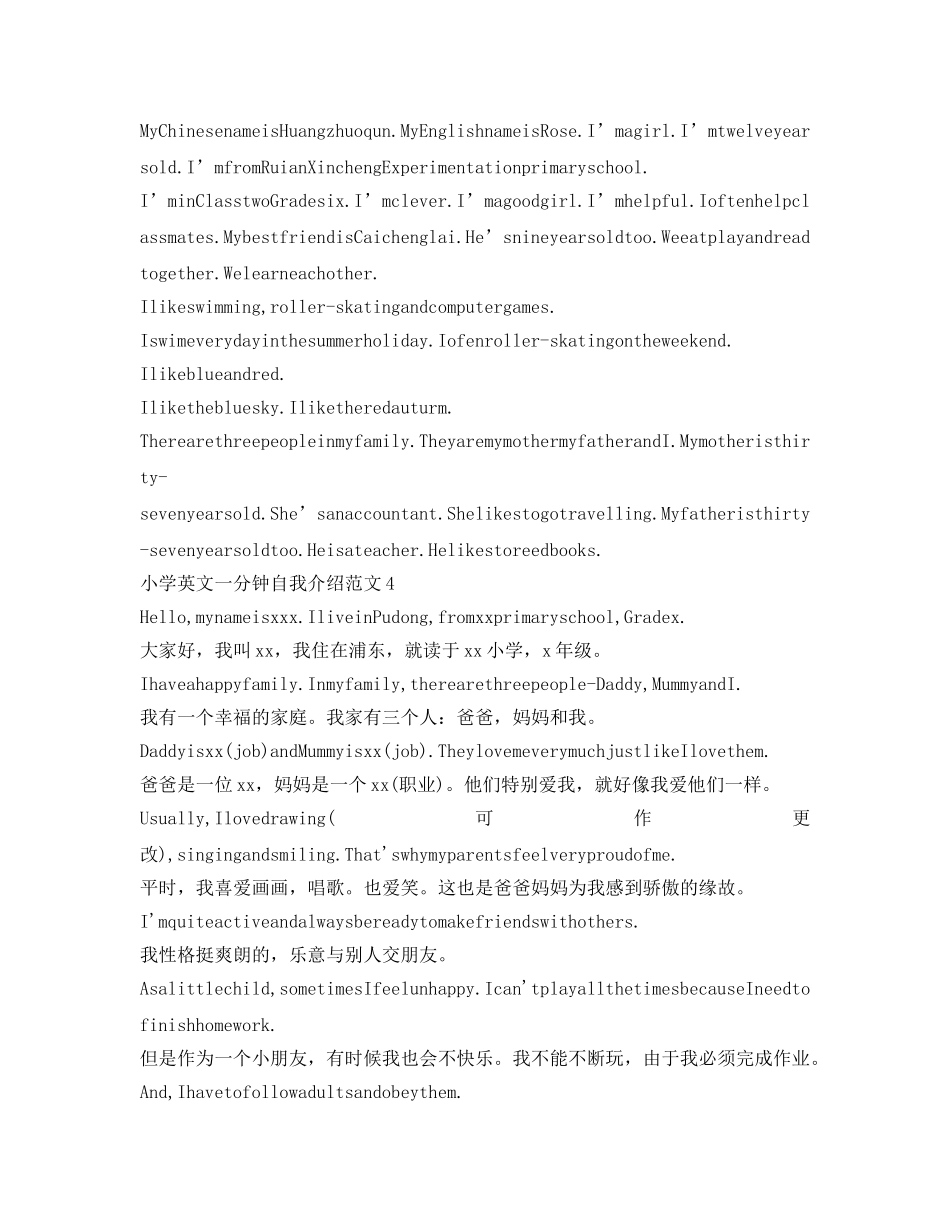 小学英文自我介绍参考一分钟 _第2页