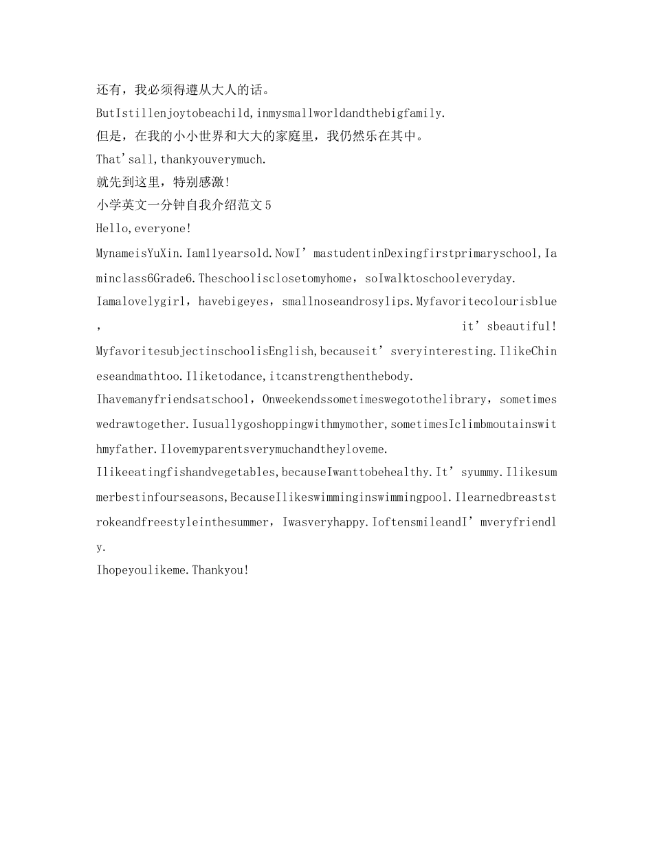 小学英文自我介绍参考一分钟 _第3页