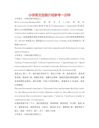 小学英文自我介绍参考一分钟 