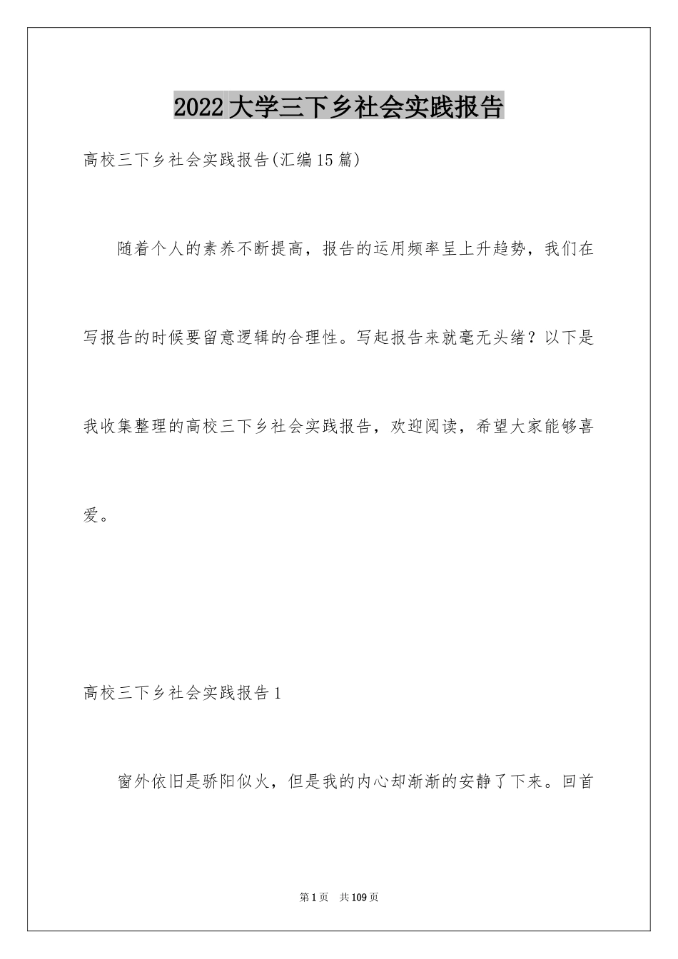 2024大学三下乡社会实践报告_2_第1页