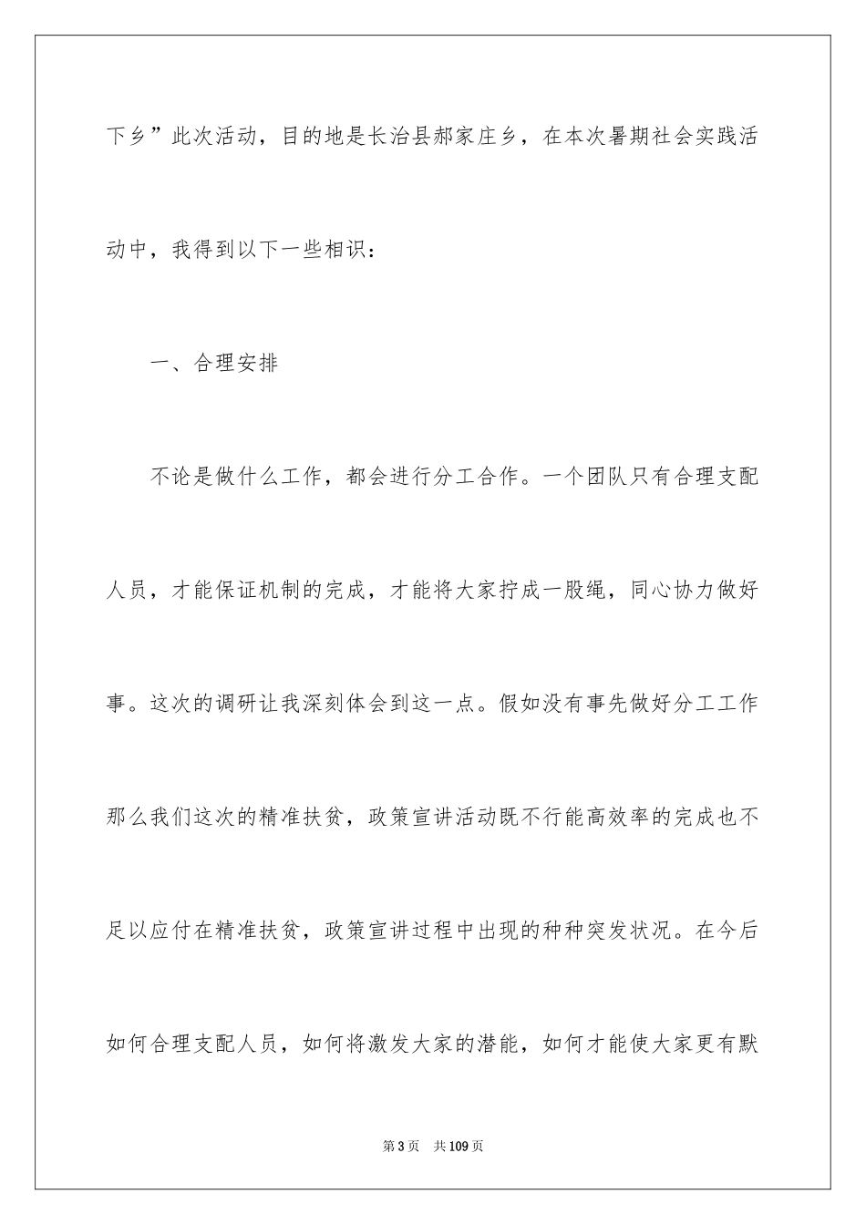 2024大学三下乡社会实践报告_2_第3页