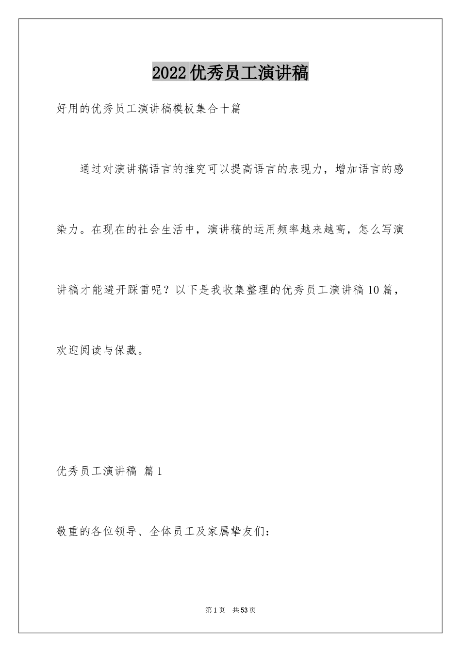 2024优秀员工演讲稿_2836_第1页