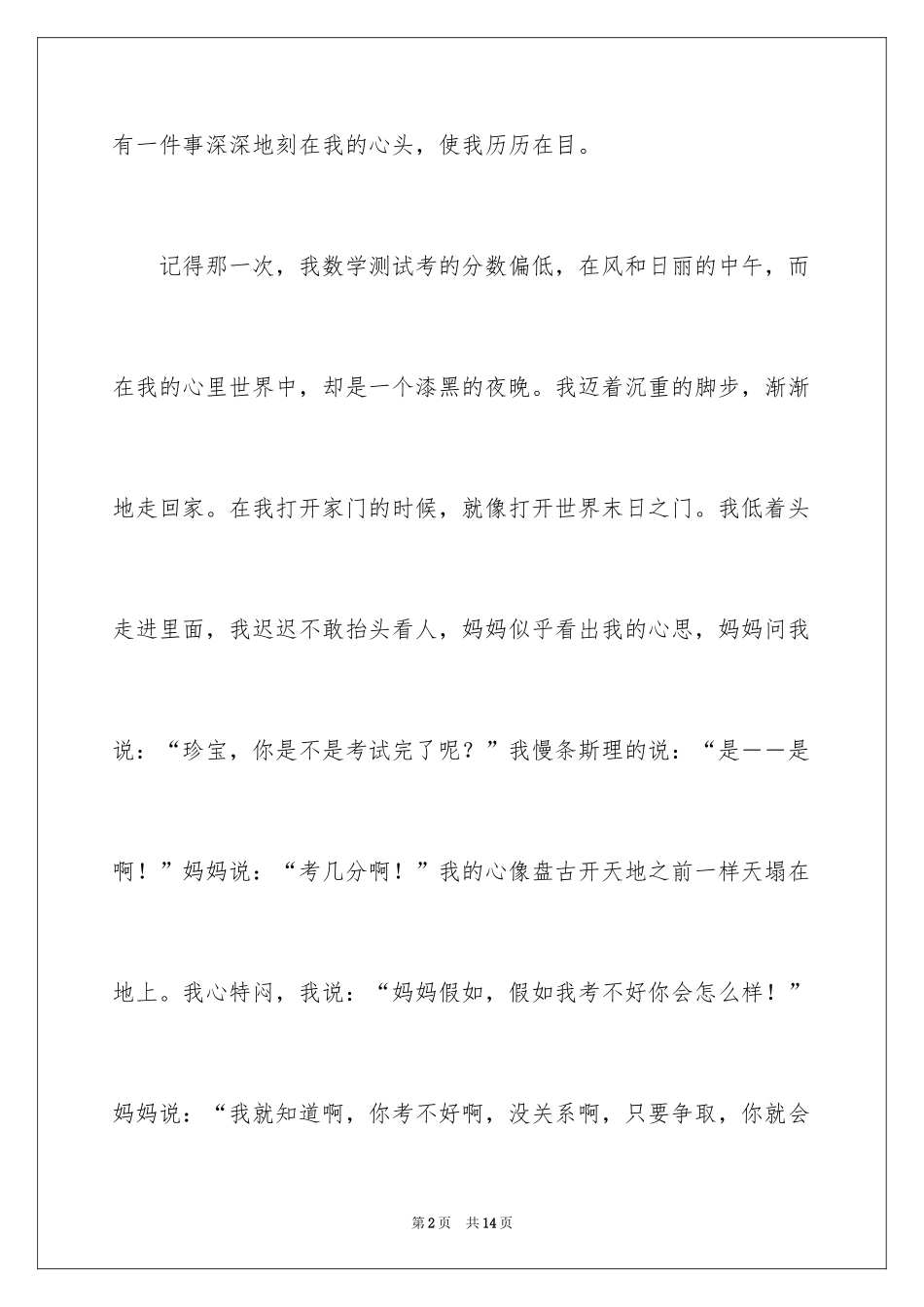 2024失败是成功之母小学作文_第2页
