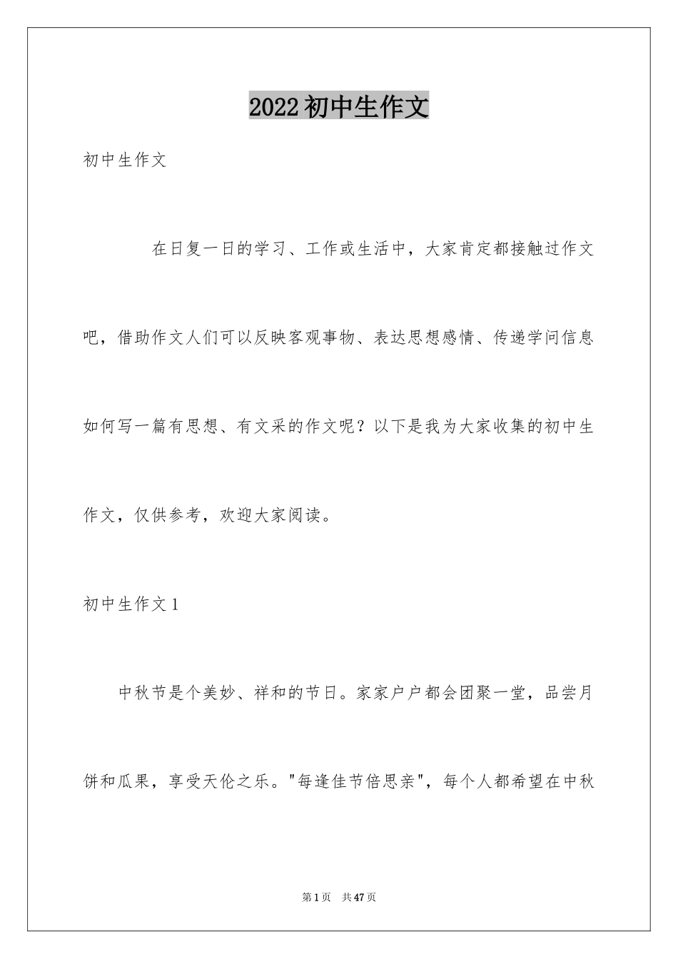 2024初中生作文_52_第1页