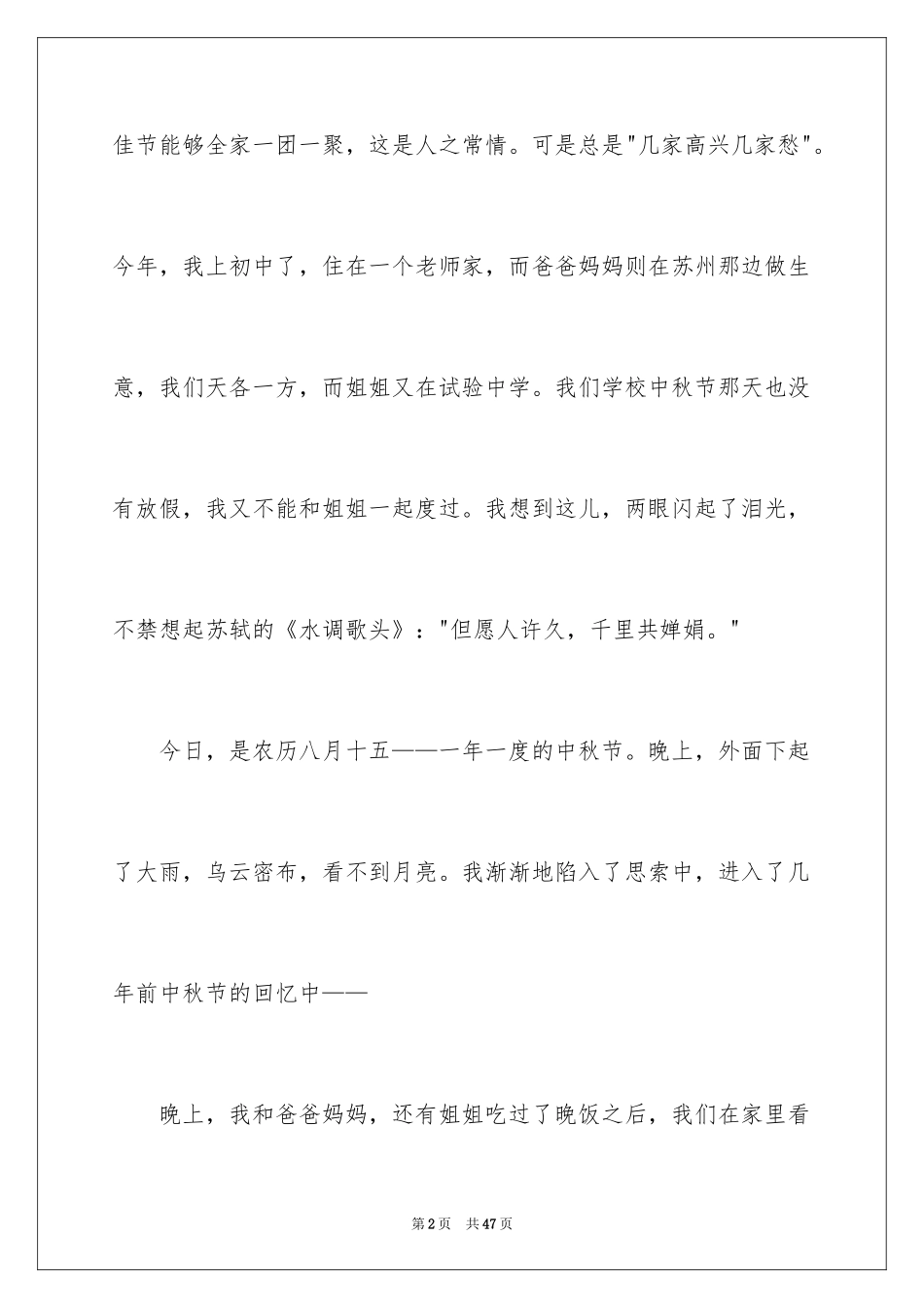 2024初中生作文_52_第2页