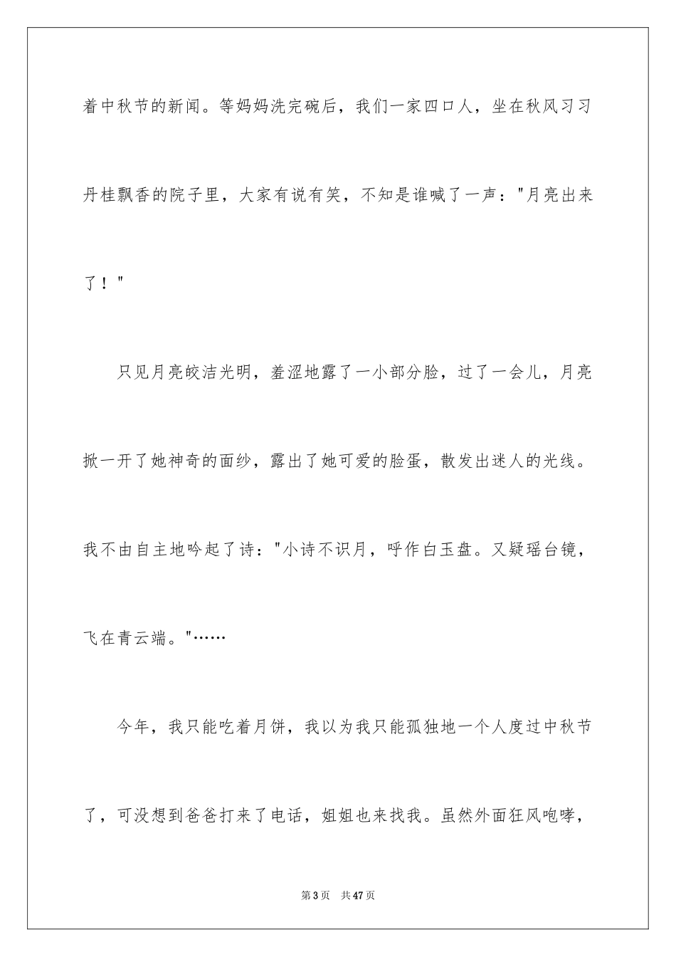 2024初中生作文_52_第3页