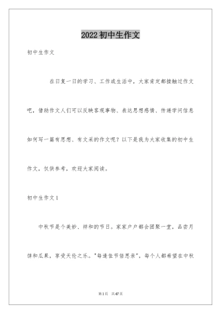 2024初中生作文_52