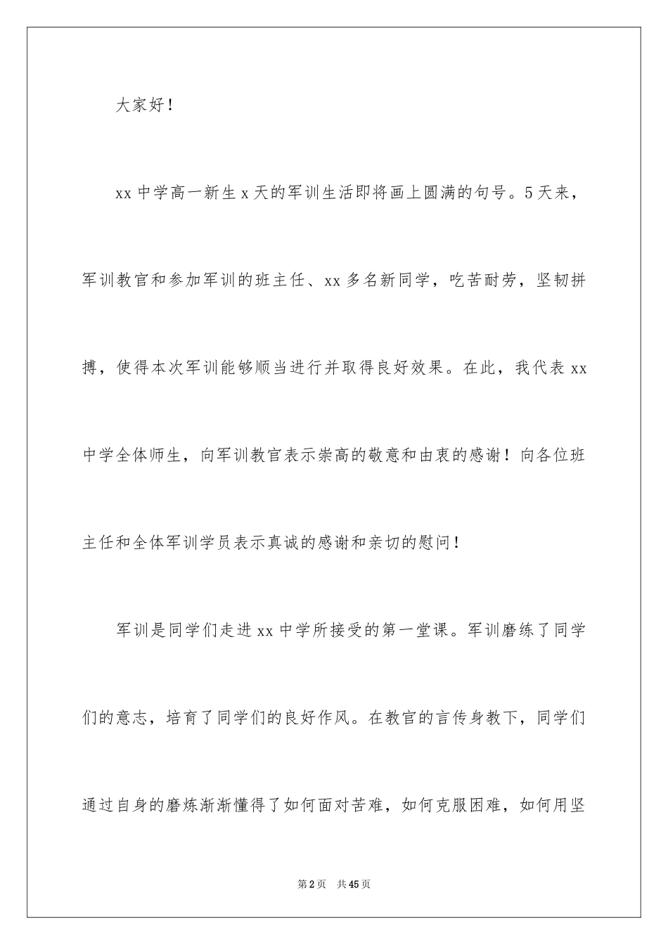 2024军训闭幕式领导讲话稿_7_第2页