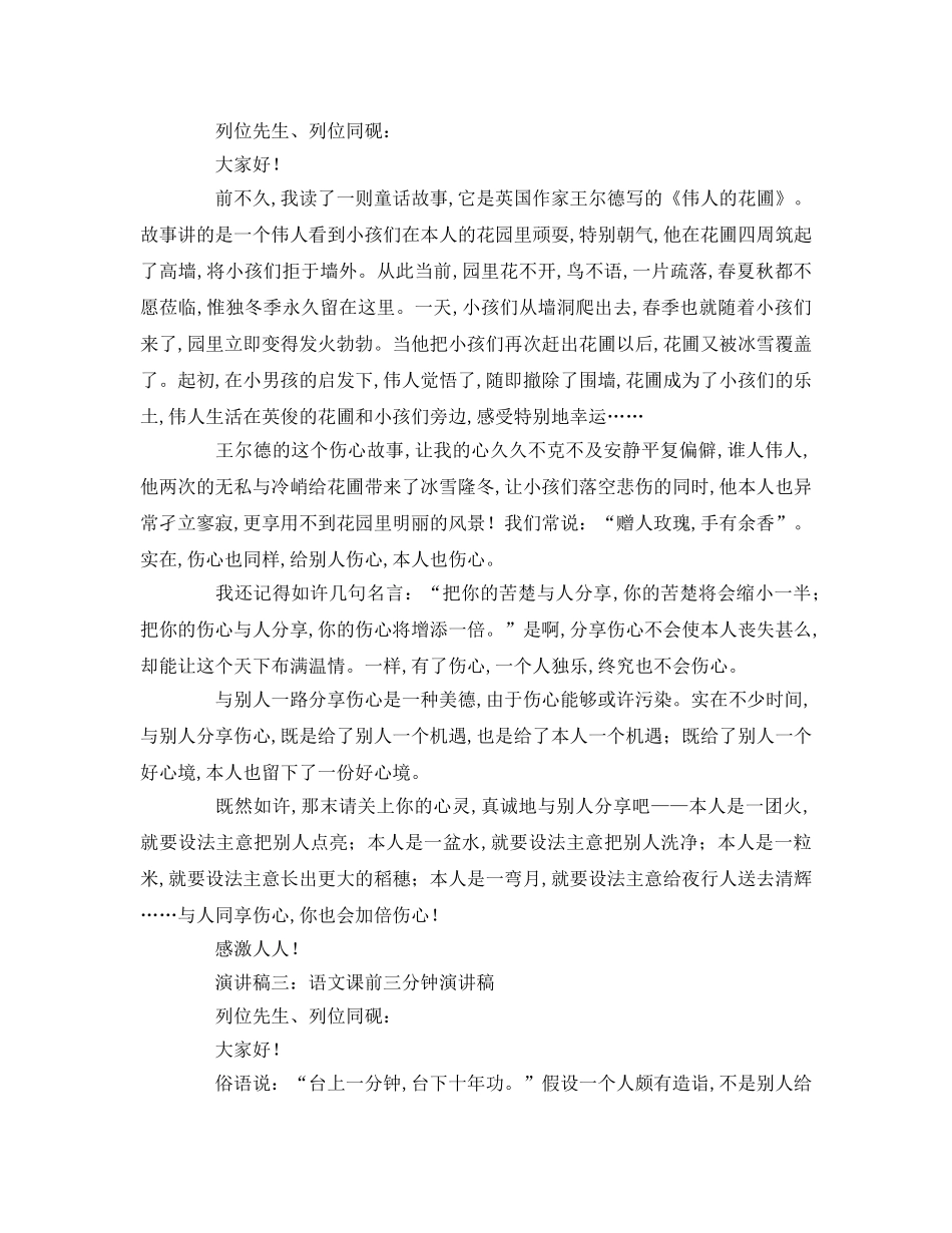 语文课前三分钟参考演讲稿 _第2页