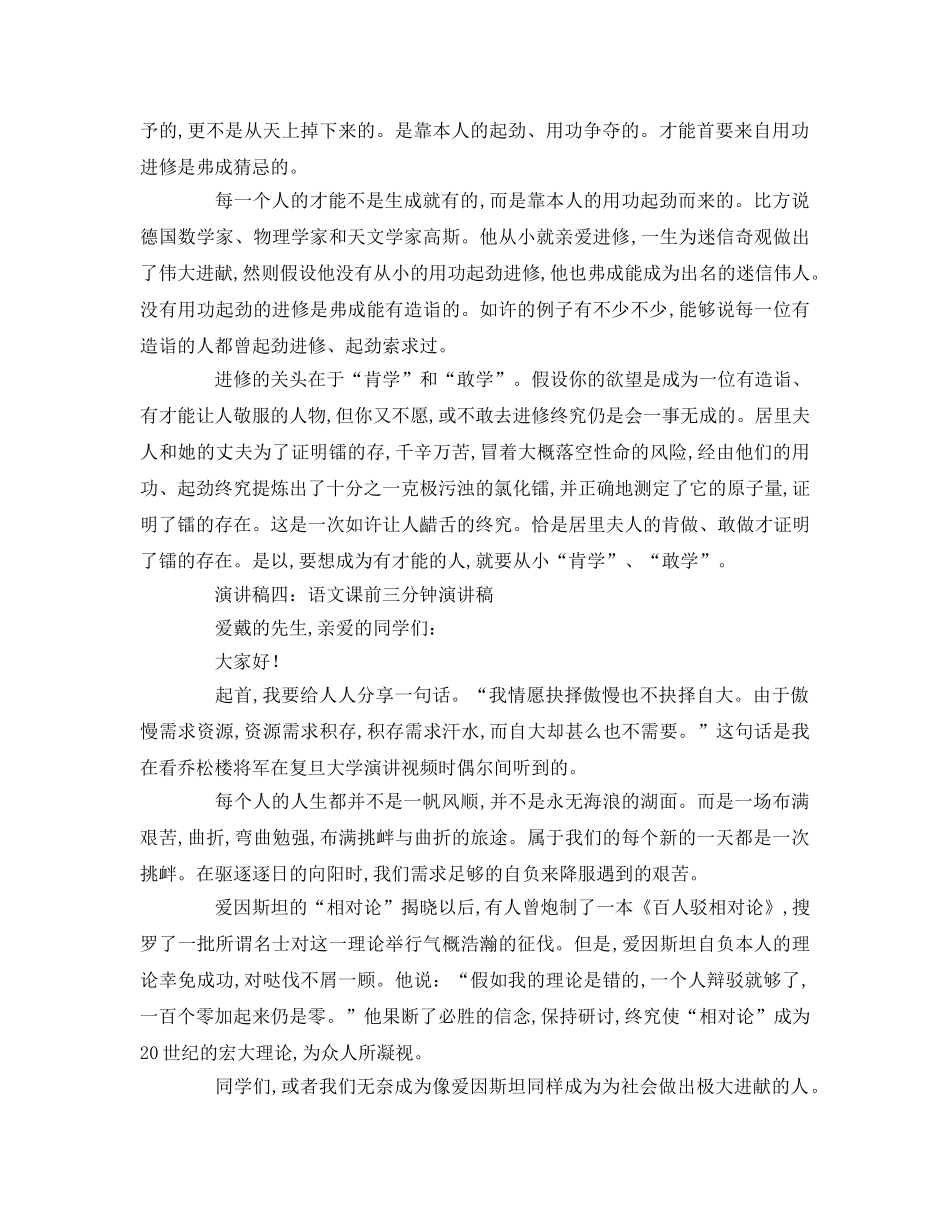 语文课前三分钟参考演讲稿 _第3页