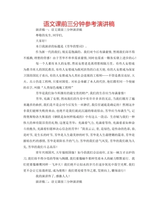 语文课前三分钟参考演讲稿 