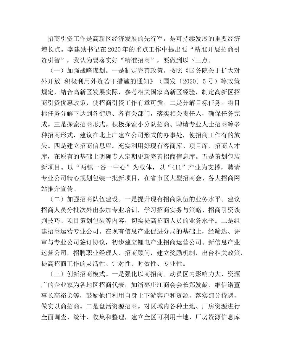 新任副科级干部学习培训心得 _第2页