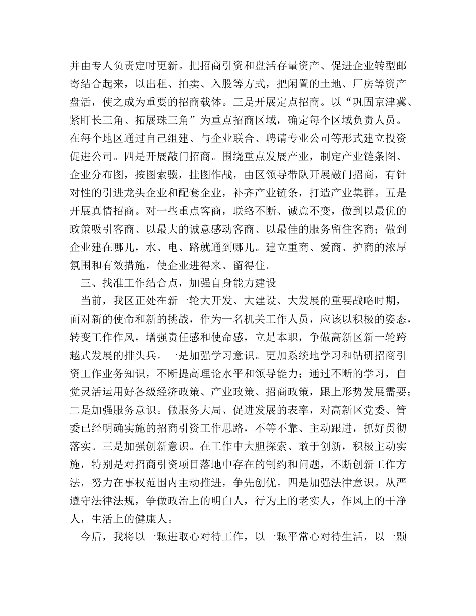 新任副科级干部学习培训心得 _第3页