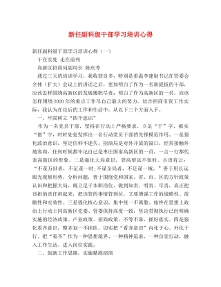 新任副科级干部学习培训心得 