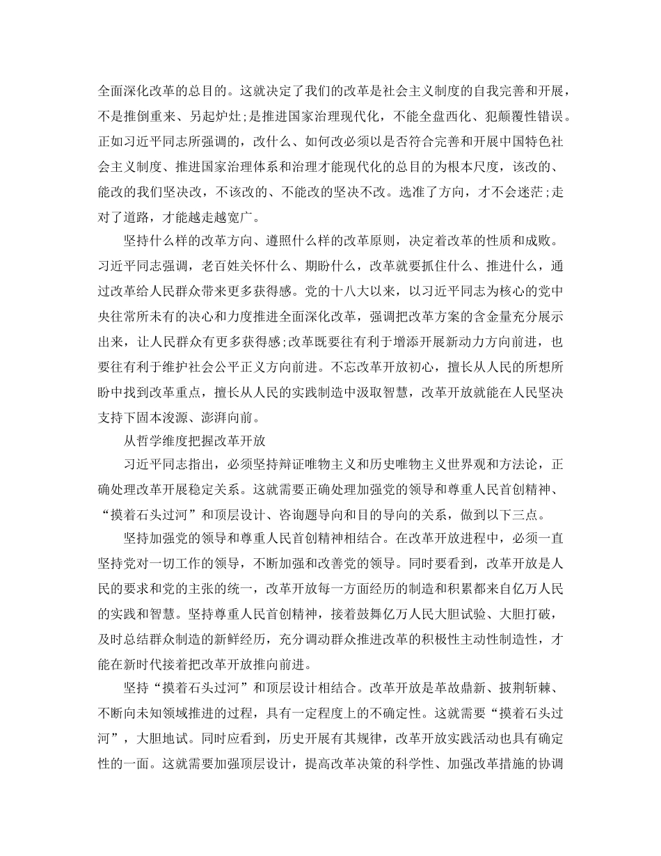 新时代参考范文从三个维度把握改革开放 _第2页