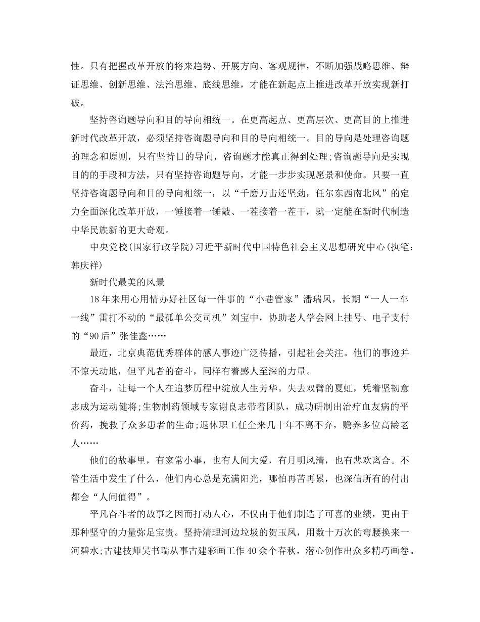 新时代参考范文从三个维度把握改革开放 _第3页