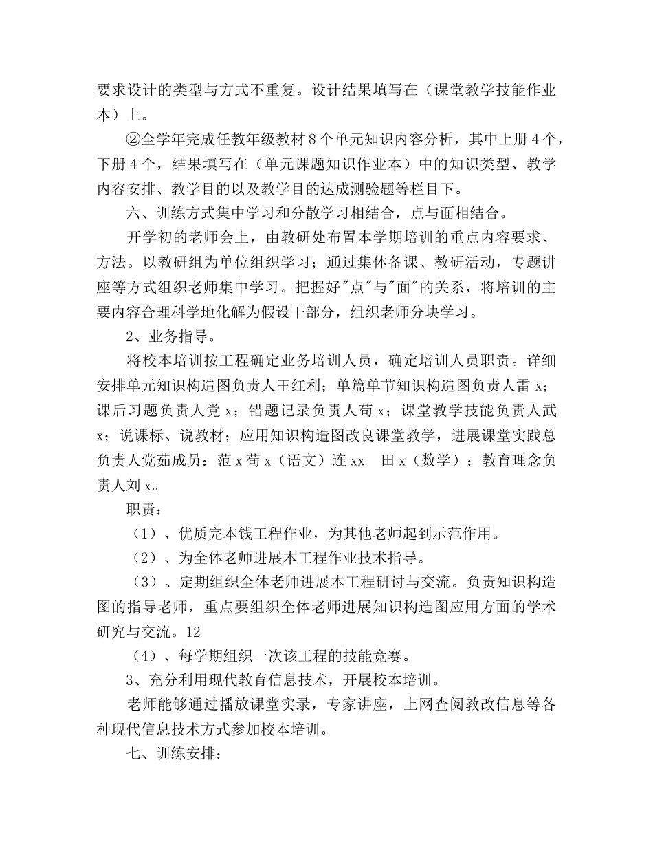 校本培训工作实施参考计划范文 _第3页