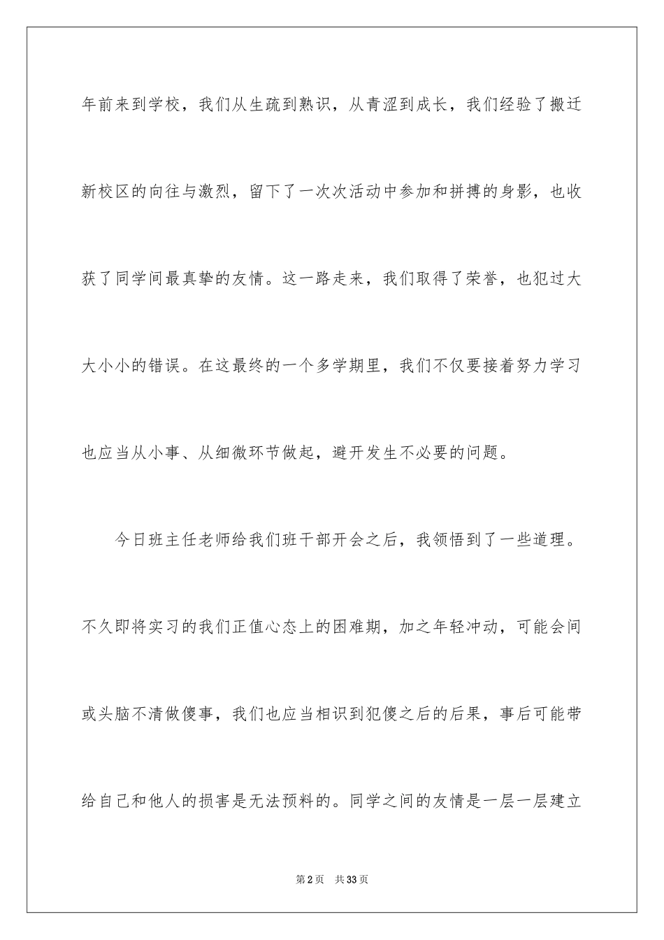 2024初二时光作文_91_第2页