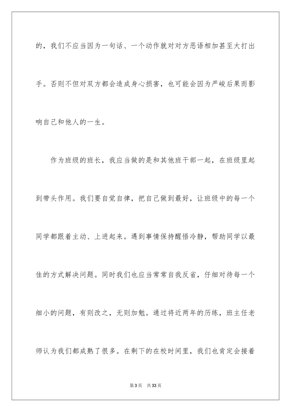 2024初二时光作文_91_第3页