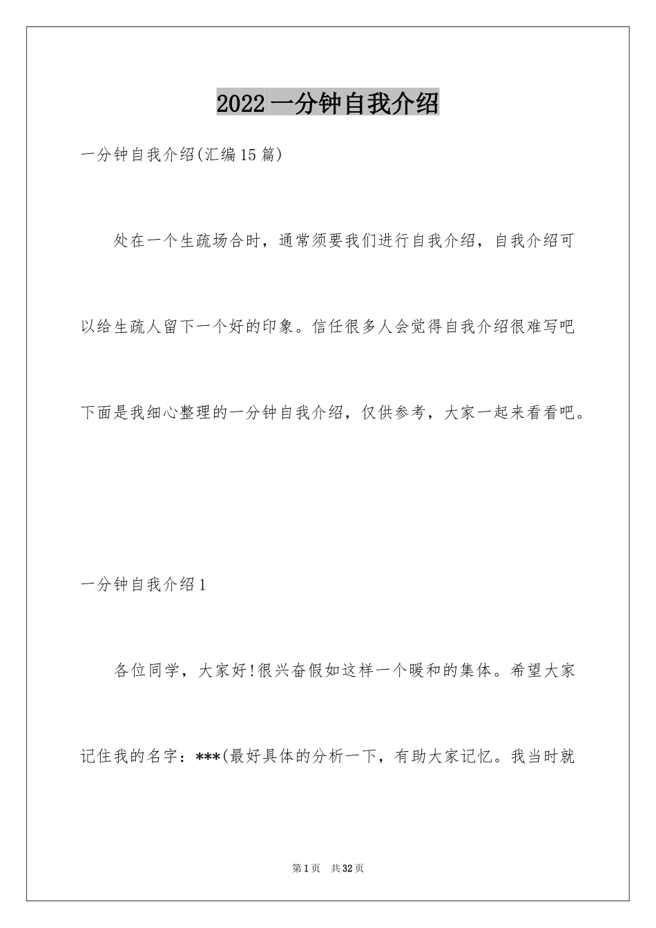 2024一分钟自我介绍_111_第1页