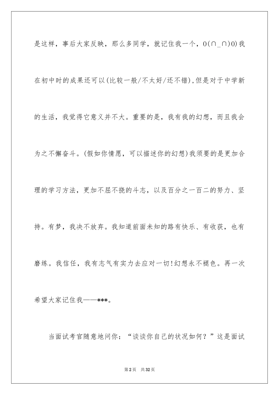 2024一分钟自我介绍_111_第2页