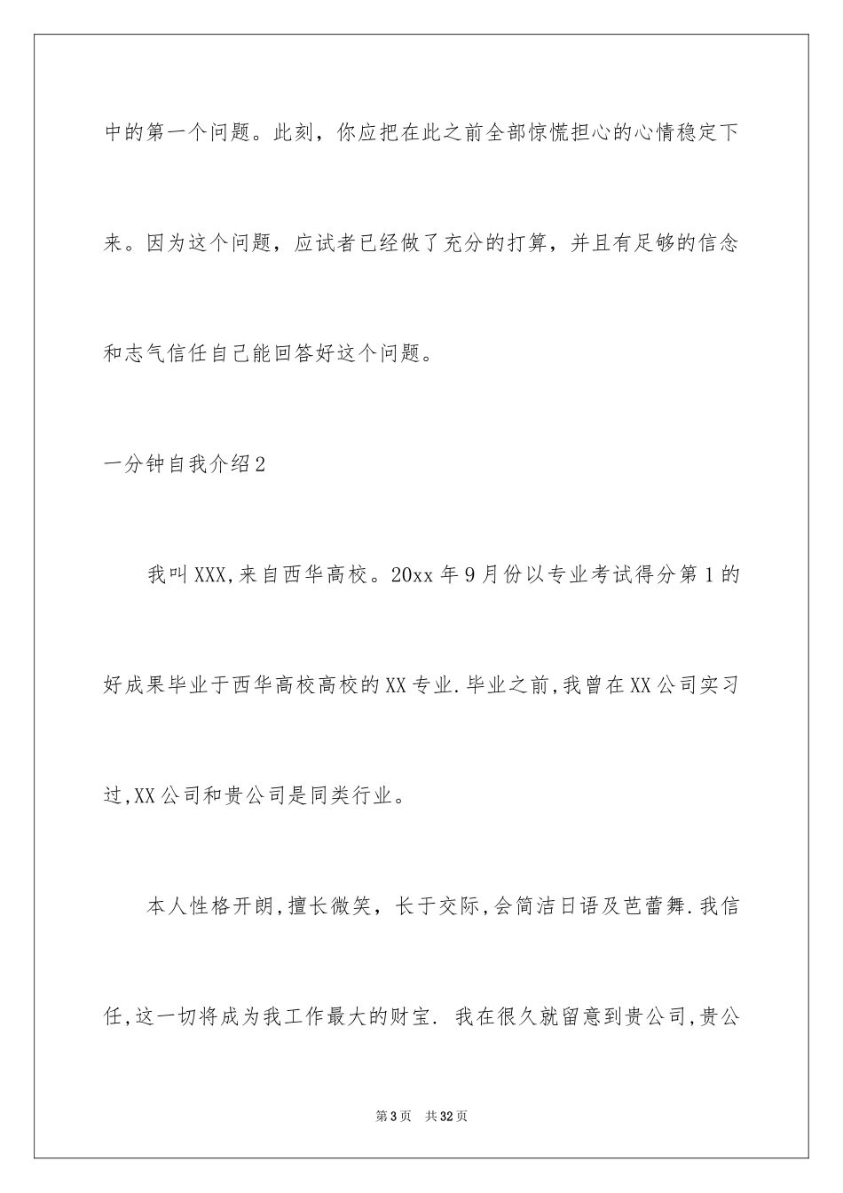 2024一分钟自我介绍_111_第3页