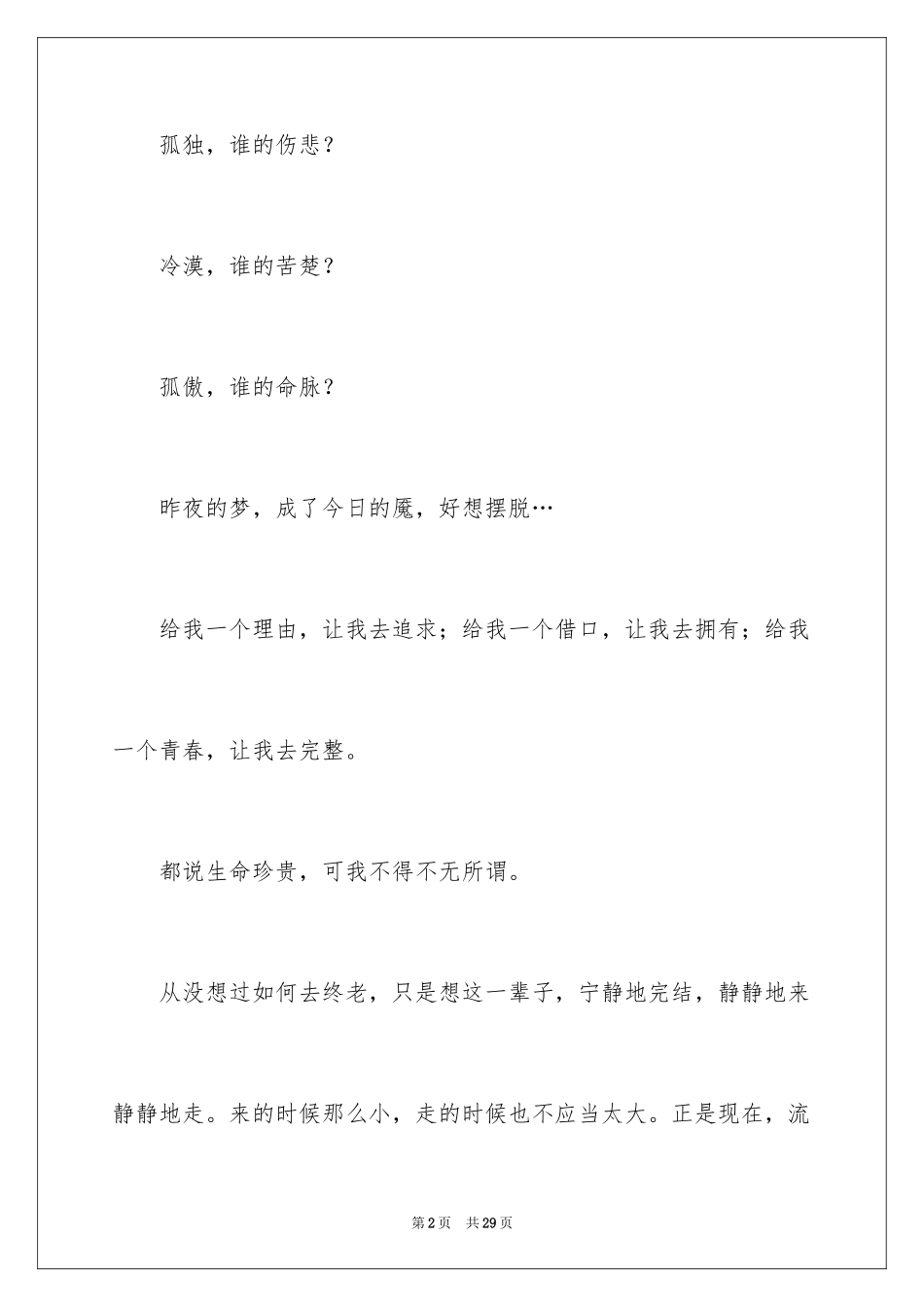 2024叙事作文_375_第2页