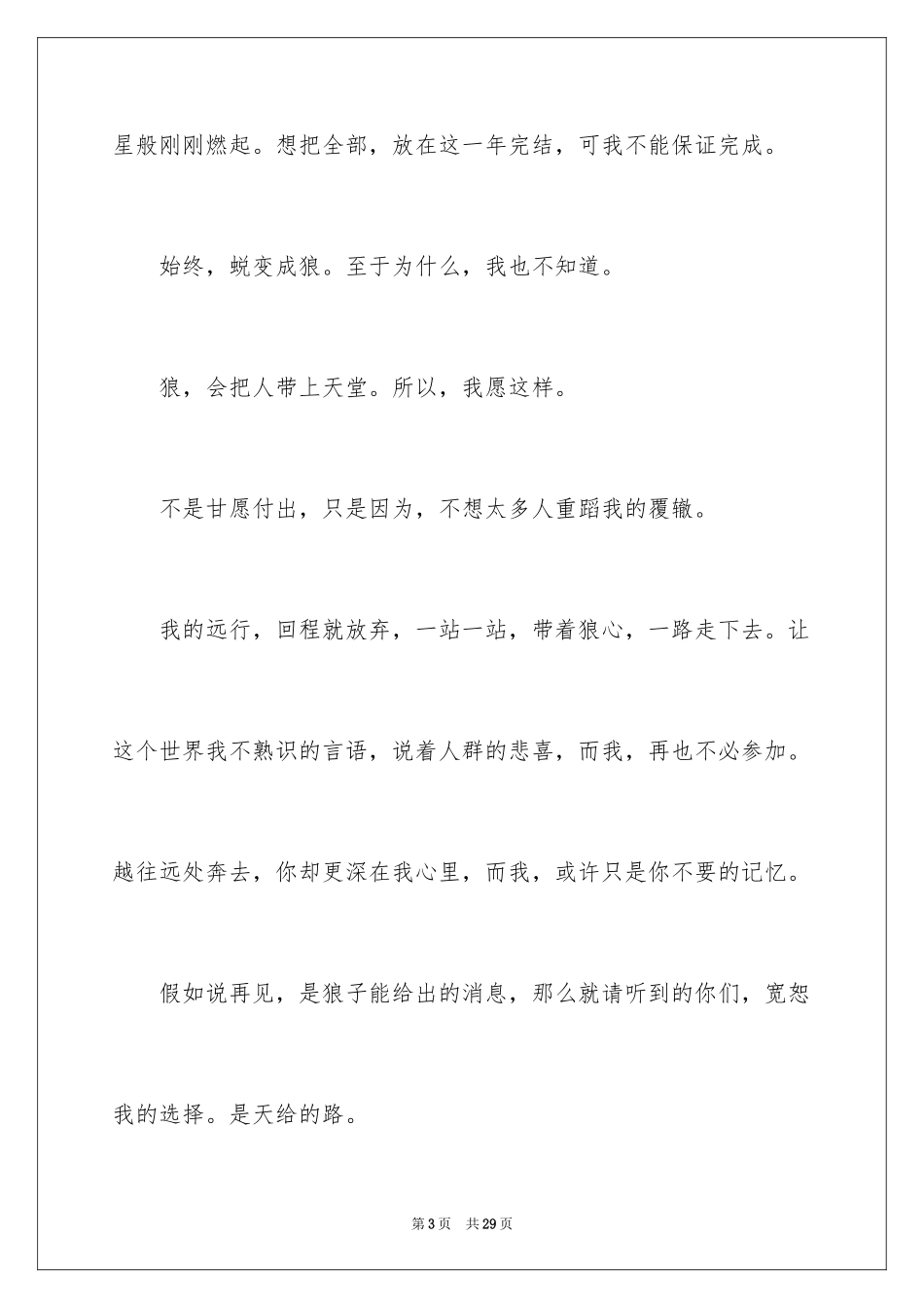 2024叙事作文_375_第3页