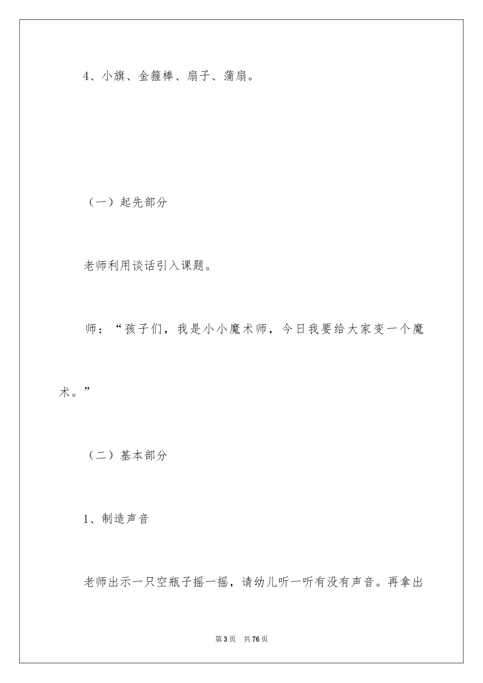 2024《制造声音》教案_第3页