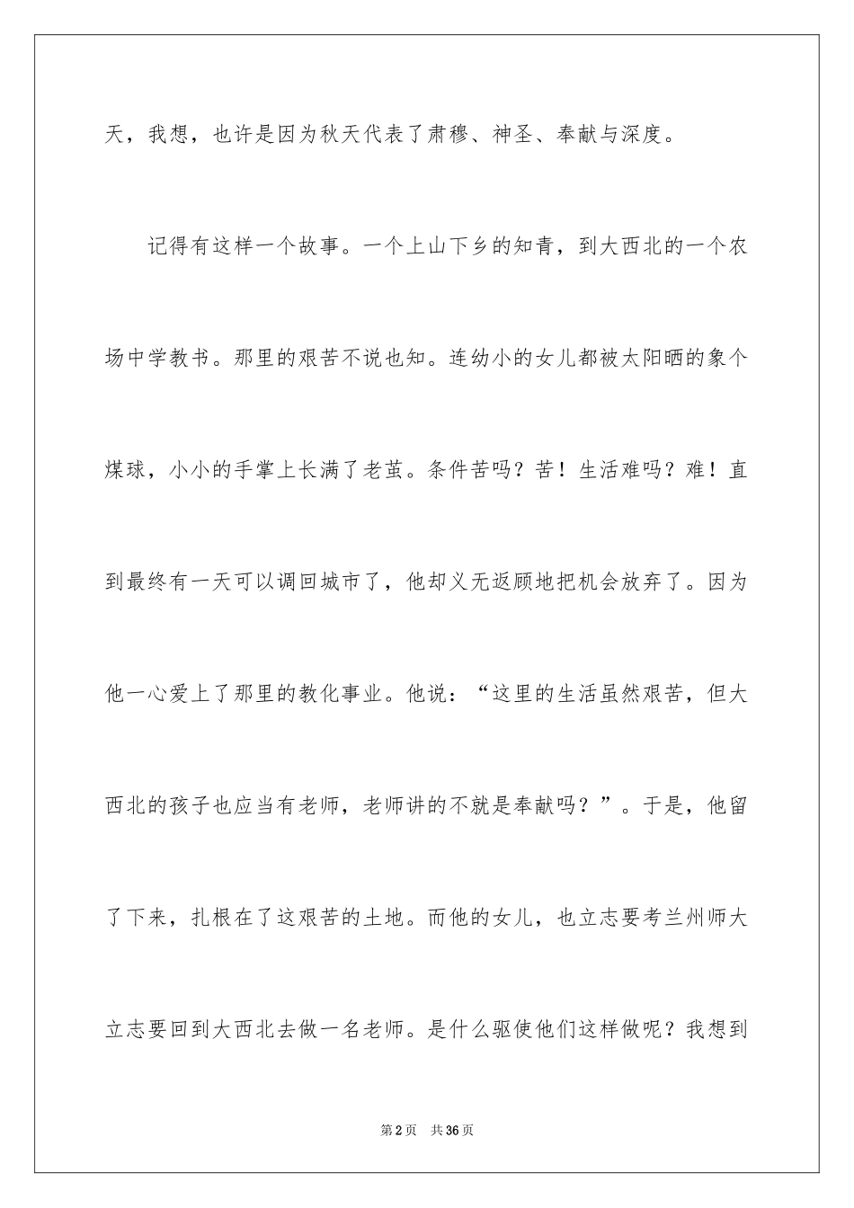 2024优秀教师演讲稿_96_第2页