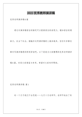 2024优秀教师演讲稿_96