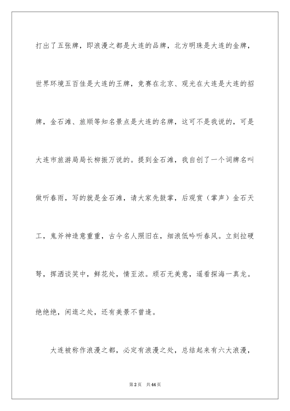 2024大连导游词_第2页