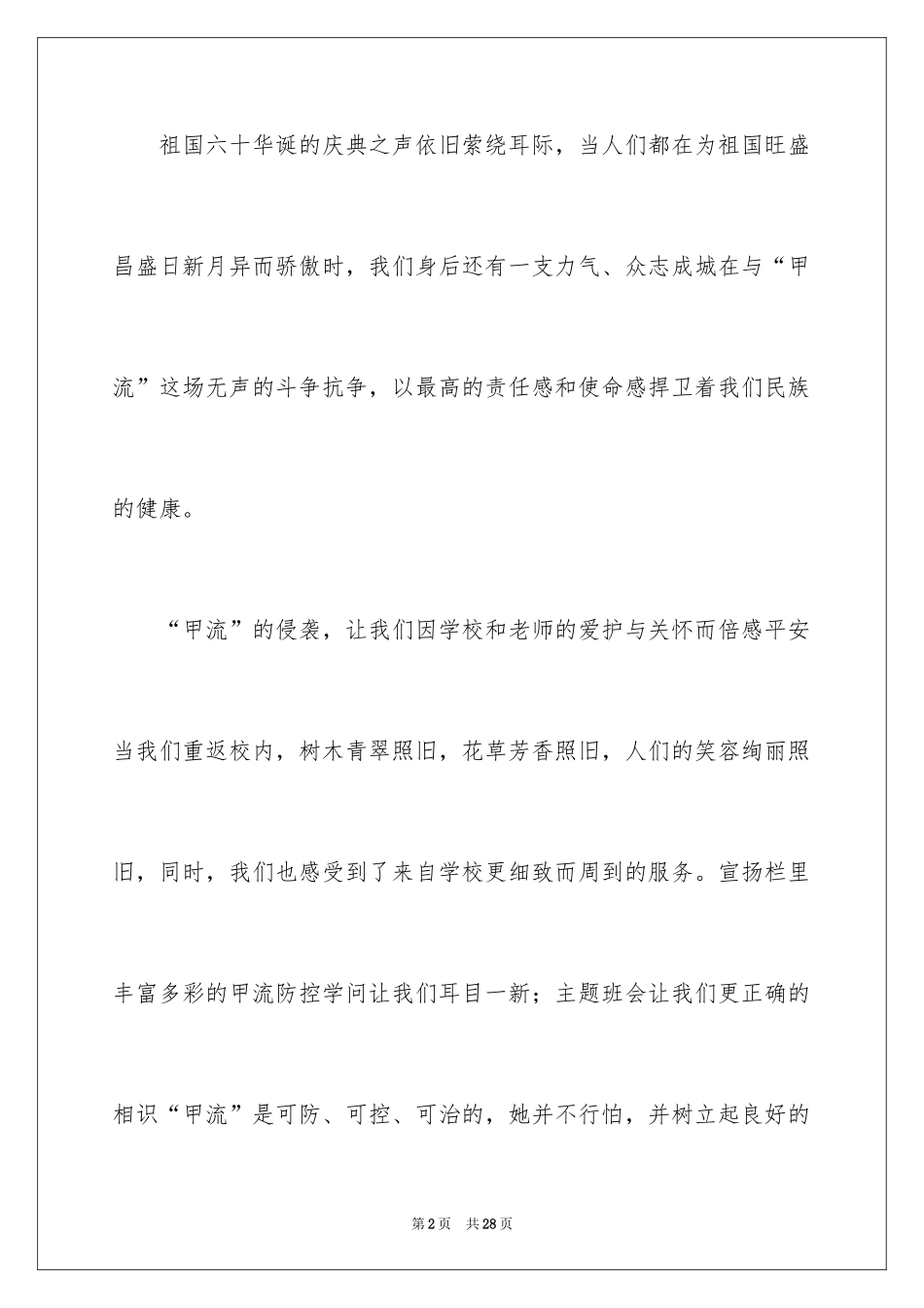2024安全演讲稿_1243_第2页