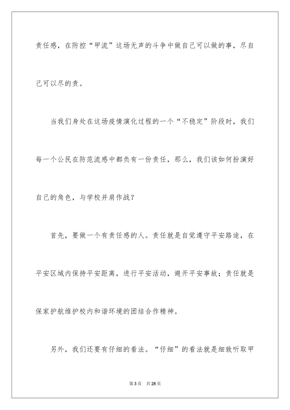 2024安全演讲稿_1243_第3页