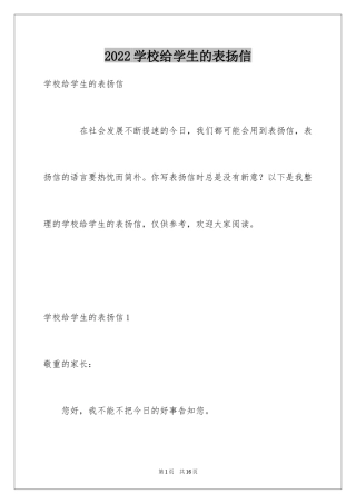 2024学校给学生的表扬信_5